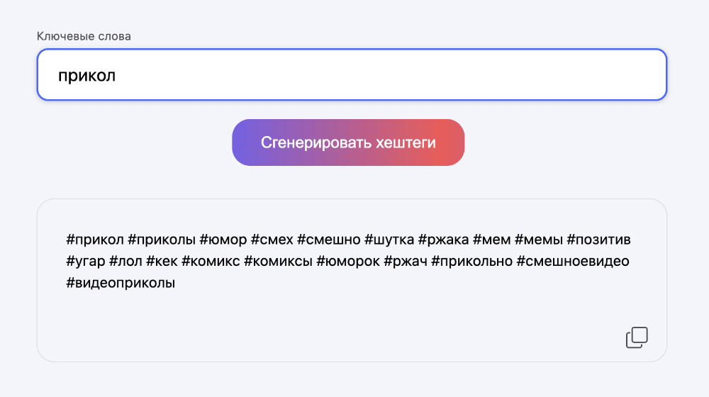 Генератор хештегов