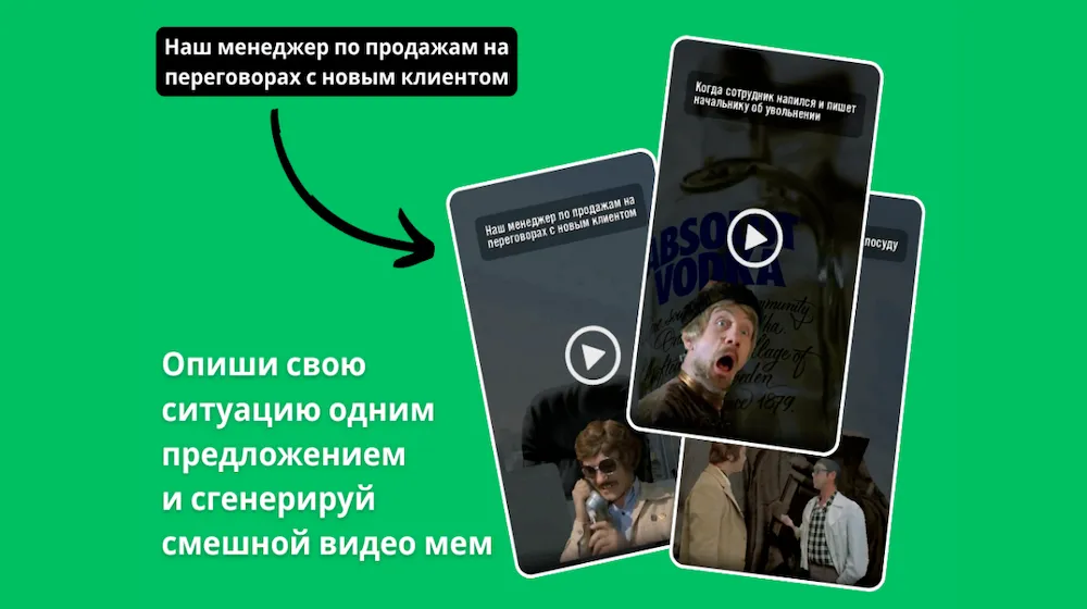 Генератор видео мемов